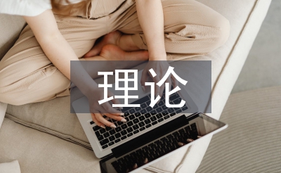 古代教导现实论文