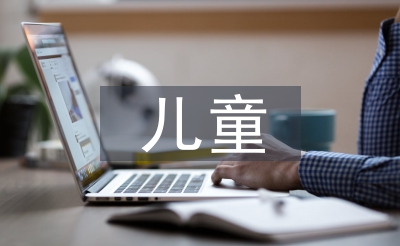 儿童片子的生长