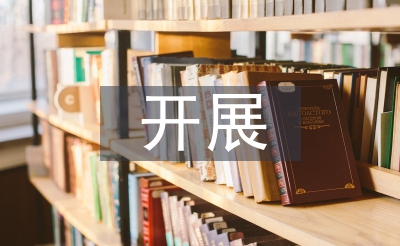 睁开本质教诲的体例