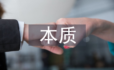 语文讲授的本性