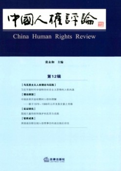 中国人权批评杂志