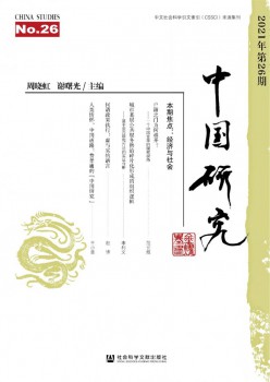 中国钻研杂志