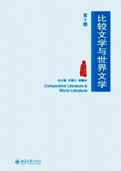 比拟文学与天下文学杂志