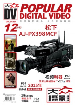 公共DV杂志