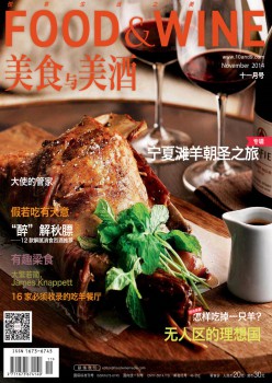 美食与琼浆杂志
