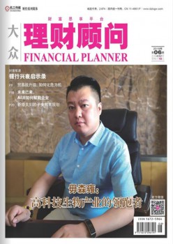 公共理财参谋杂志