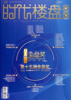 时期楼盘杂志