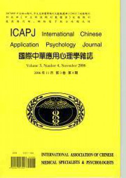 国际中华利用心思学杂志
