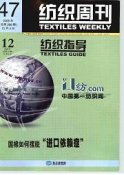 纺织指点杂志
