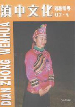 滇中文明杂志