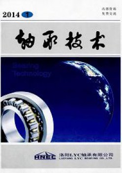 轴承手艺杂志
