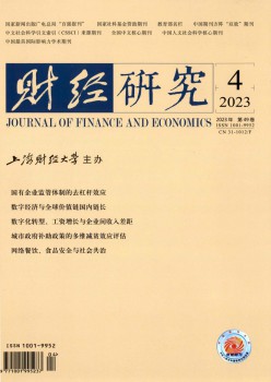财经研讨杂志