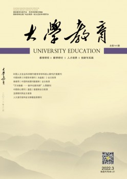 大学教导杂志