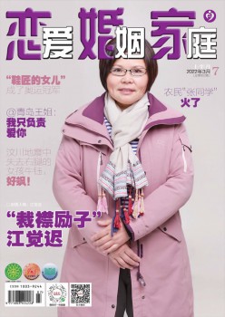 恋情婚姻家庭摄生杂志
