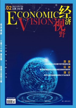 经济视线杂志