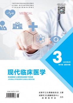 古代临床医学杂志