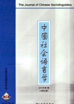 中国社会说话学杂志