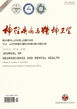 神经疾病与精力卫生杂志