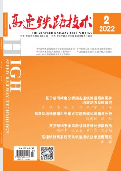 高速铁路手艺杂志