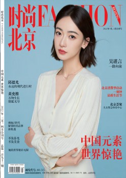 时髦北京杂志