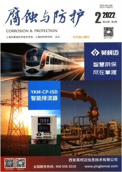 侵蚀与防护杂志