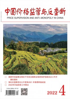 中国价钱羁系与反把持杂志