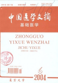 中国医学文摘·根本医学杂志