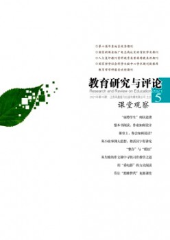 教导研讨与批评·讲堂察看杂志