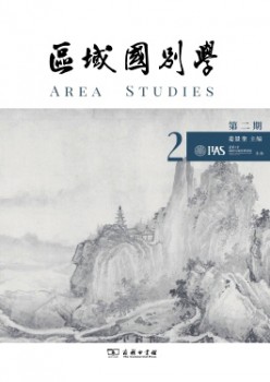 地区国别学杂志